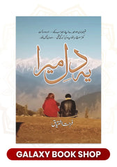 Yeh Dil mera / یہ دل میرا By Farhat Ishtiaq