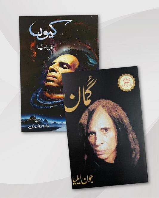 Jaun Elia Poetry Books Combo: Kyun & Gumaan