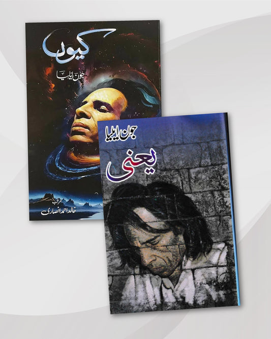 Jaun Elia Urdu Books Combo – Yaani & Kaikus