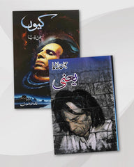 Jaun Elia Urdu Books Combo – Yaani & Kaikus