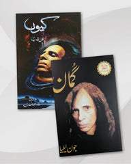 Jaun Elia Poetry Books Combo: Kyun & Gumaan