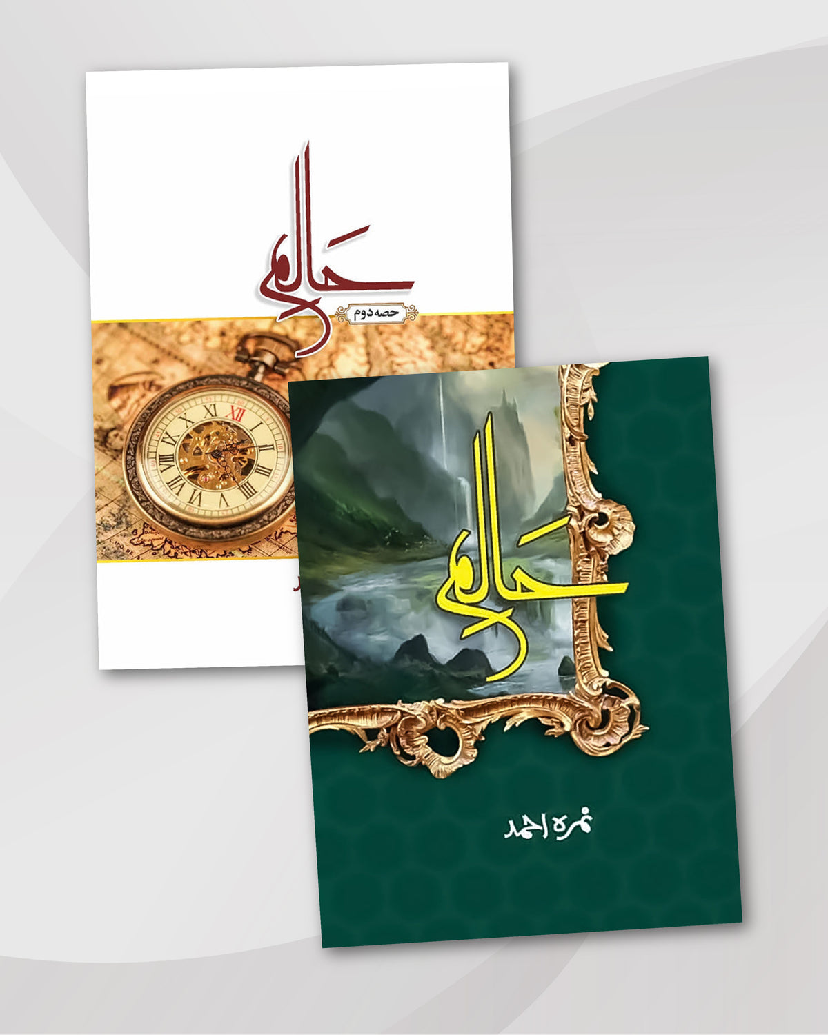 Haalim by Nimra Ahmed: Complete 2 Parts Set