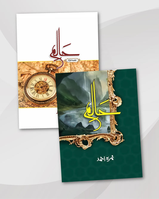 Haalim by Nimra Ahmed: Complete 2 Parts Set