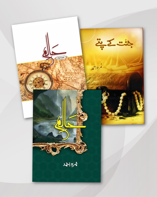 Nimra Ahmed Novels Combo,Halim Vol 1 & 2 + Jannat Kay Pattay