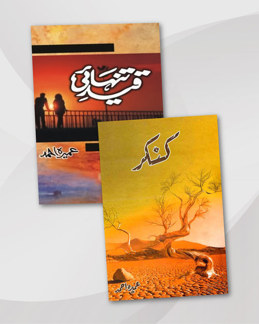 Kankar & Qaid-e-Tanhai by Umera Ahmed: Urdu Novels Combo