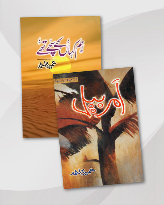 Hum Kahan Ke Sachay Thay & Amar Bail by Umera Ahmed: Urdu Novels Combo