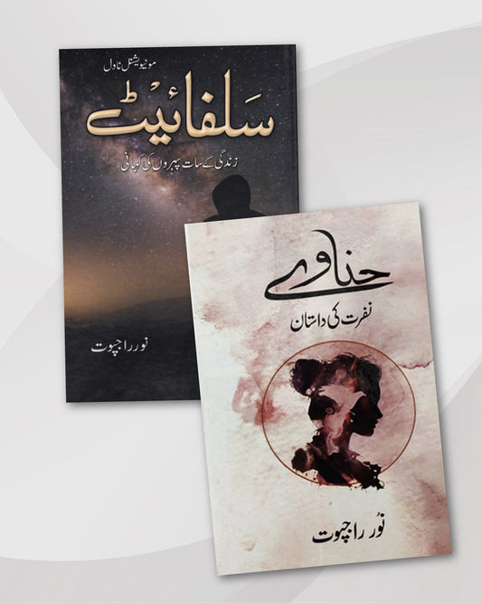Noor Rajput Urdu Novels Combo: Sulphite & Khuda Aur Nafrat Ki Dastan