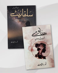 Noor Rajput Urdu Novels Combo: Sulphite & Khuda Aur Nafrat Ki Dastan