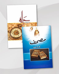 Haalim & Mushaf by Nimra Ahmed: Urdu Novels Combo