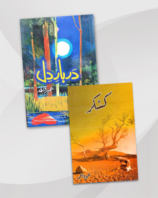 Darbar-e-Dil & Kankar by Umera Ahmed: Urdu Novels Combo