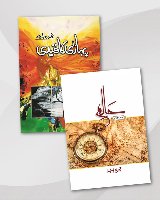 Nimra Ahmed Novels Combo: Pahari Ka Qaidi & Mala Volume 2