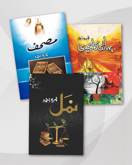 Nimra Ahmed Novels Combo: Mushaf, Pahari Ka Qaidi & Namal