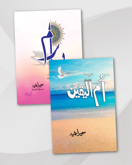 Yaaram & Qissa Umm-ul-Yaqeen by Sumaira Hameed: Urdu Novels Combo