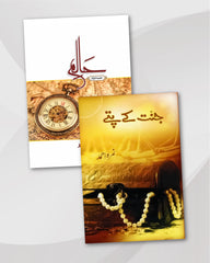 Haalim Part 2 & Jannat Kay Pattay by Nimra Ahmed: Urdu Novels Combo