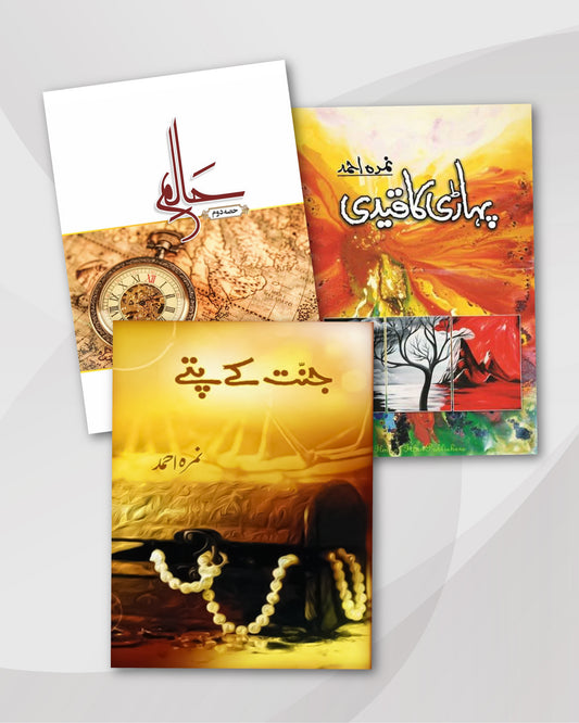 Nimra Ahmed Novels Combo: Mala Volume 2, Pahari Ka Qaidi & Jannat Kay Pattay