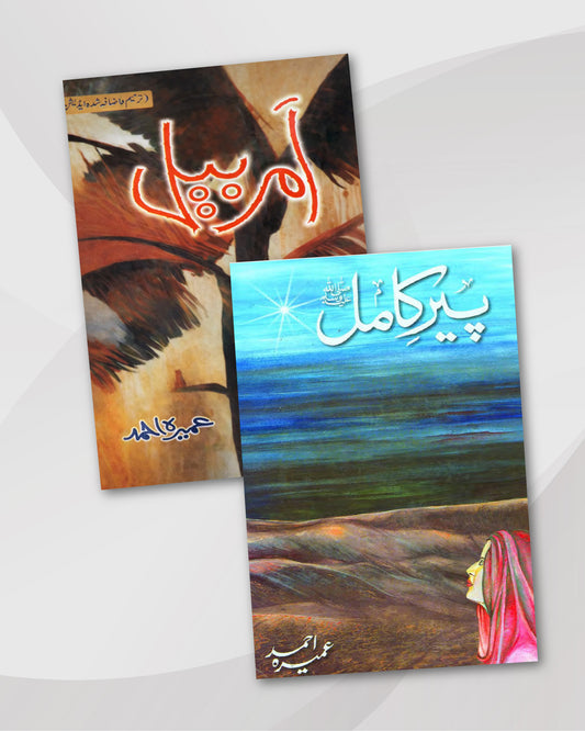 Umera Ahmed Novels Combo: Amar Bail & Peer-e-Kamil