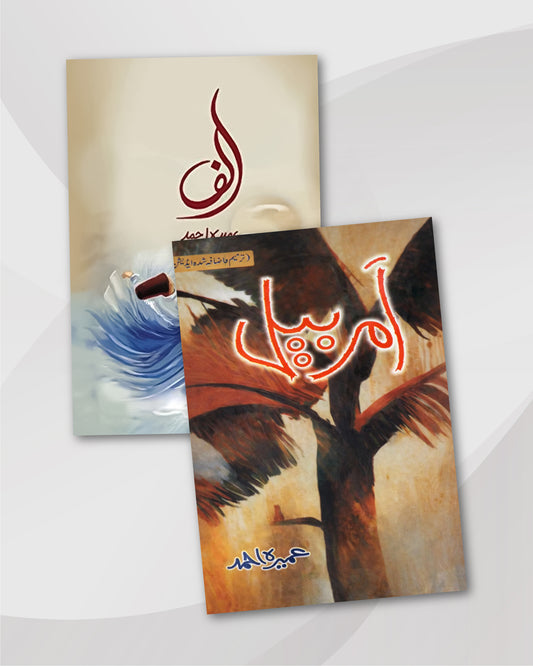 Alif & Amar Bail by Umera Ahmed: Urdu Novels Combo
