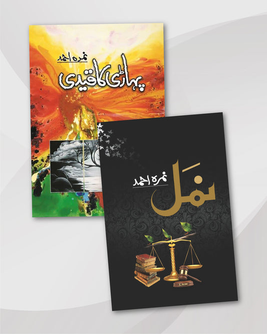 Namal & Pahari Ka Qaidi by Nimra Ahmed: Urdu Novels Combo