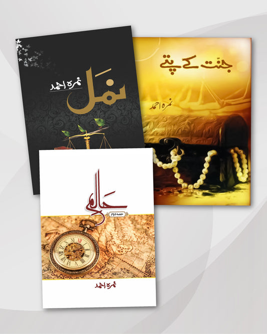 Namal, Jannat Kay Pattay & Haalim Part 2 by Nimra Ahmed: Urdu Novels Combo