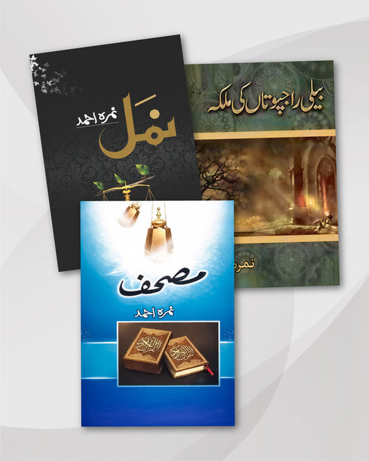 Namal, Beli Rajputan Ki Malika & Mushaf by Nimra Ahmed: Urdu Novels Combo