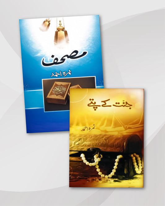 Mushaf & Jannat Kay Pattay by Nimra Ahmed: Urdu Novels Combo