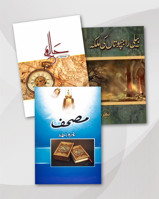 Haalim Part 2, Beli Rajputan Ki Malika & Mushaf by Nimra Ahmed: Urdu Novels Combo