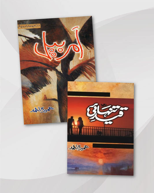 Amar Bail & Qaid-e-Tanhai by Umera Ahmed: Urdu Novels Combo