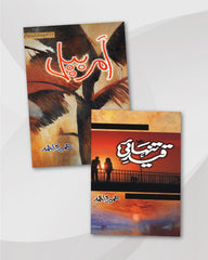 Amar Bail & Qaid-e-Tanhai by Umera Ahmed: Urdu Novels Combo