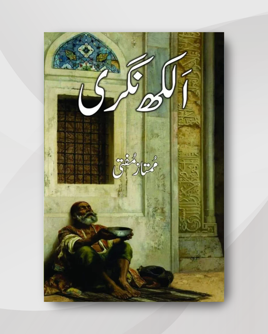 Alakh nagri - Mumtaz Mufti