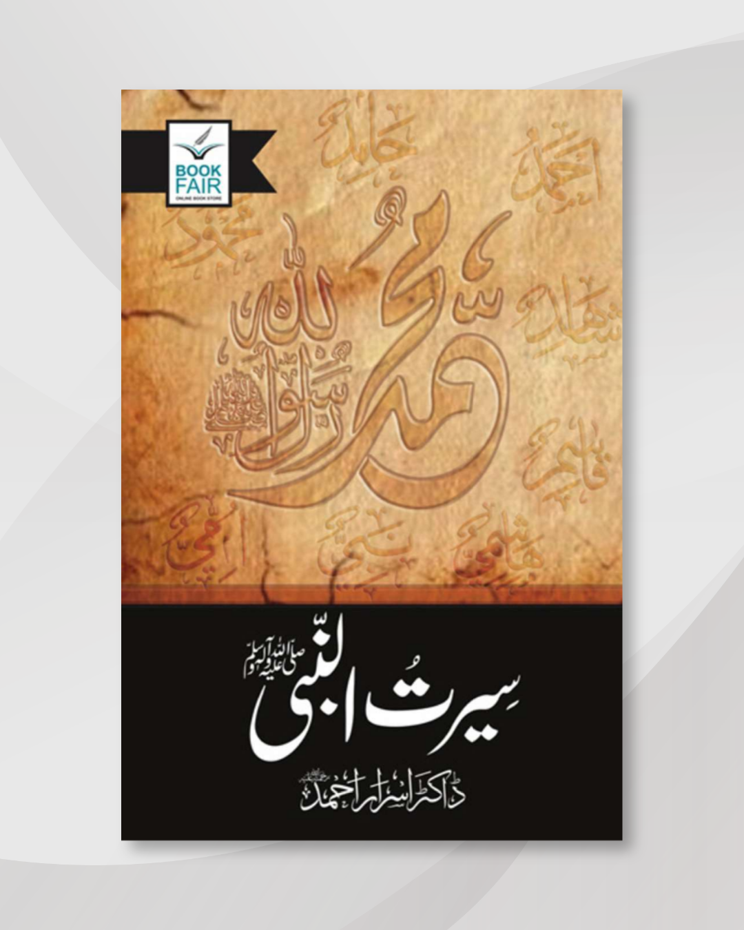 Seerat Ul Nabi S.A.W