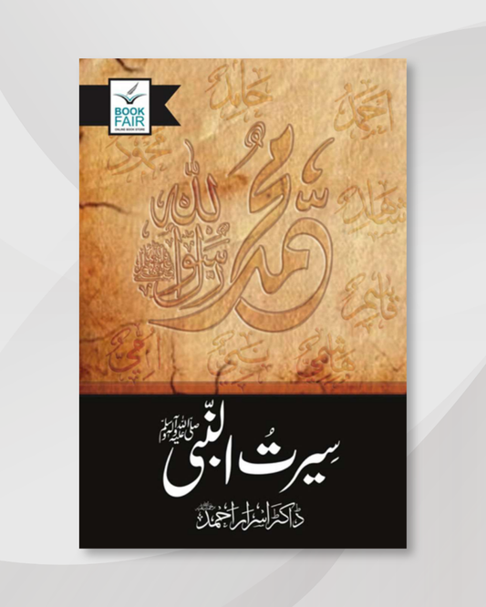 Seerat Ul Nabi S.A.W