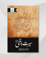Seerat Ul Nabi S.A.W